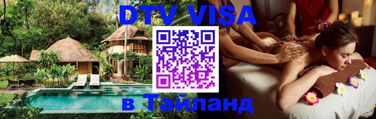 Цены на DTV визу в Таиланд — пакеты услуг, достаточно даже паспорта - Абу-Даби  05.10.2025 