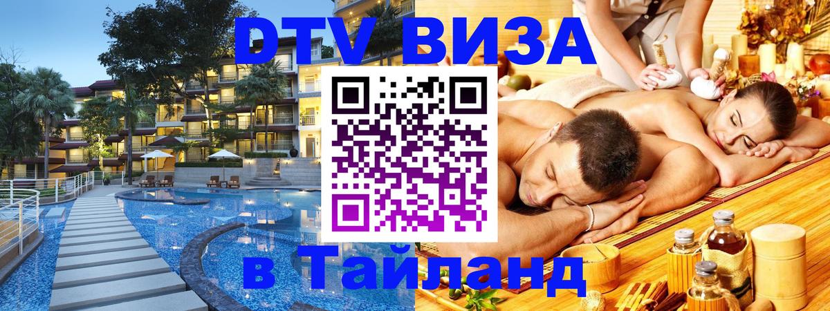Цены на DTV визу в Таиланд — пакеты услуг, достаточно даже паспорта - Абу-Даби  18.11.2025 